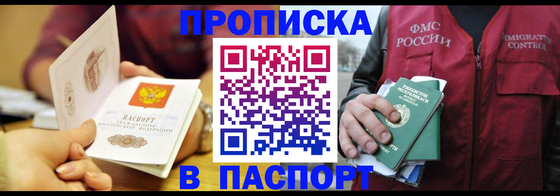 временная регистрация законно в Белово