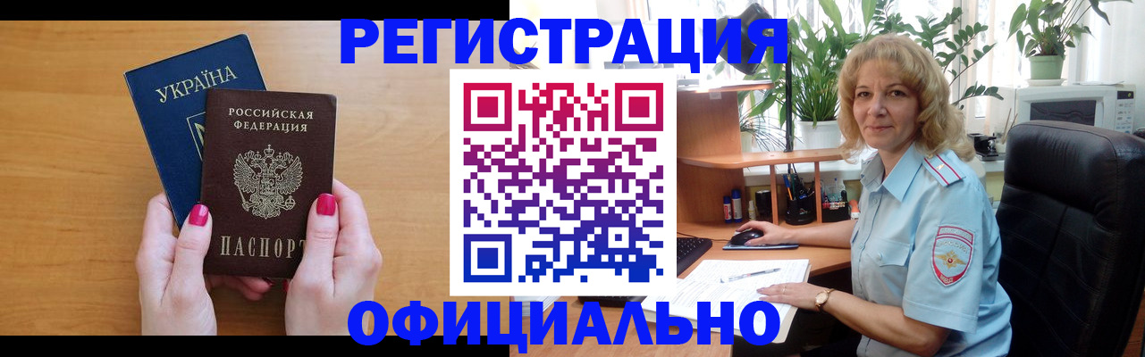 временная регистрация 2025 в Белово