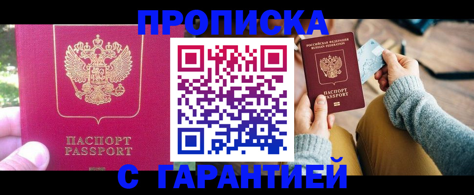 временная регистрация для школы в Белово