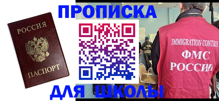 прописка 2025 в Белово