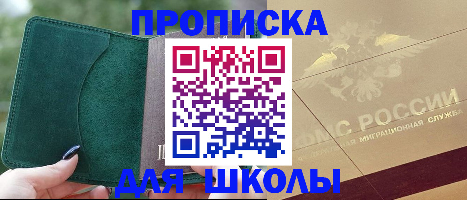 прописка для кредита в Белово