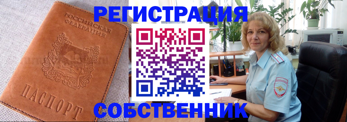 временная регистрация купить в Белово