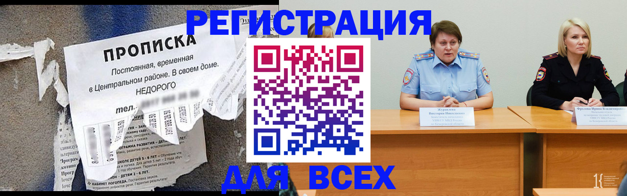 пропишу в квартире в Белово